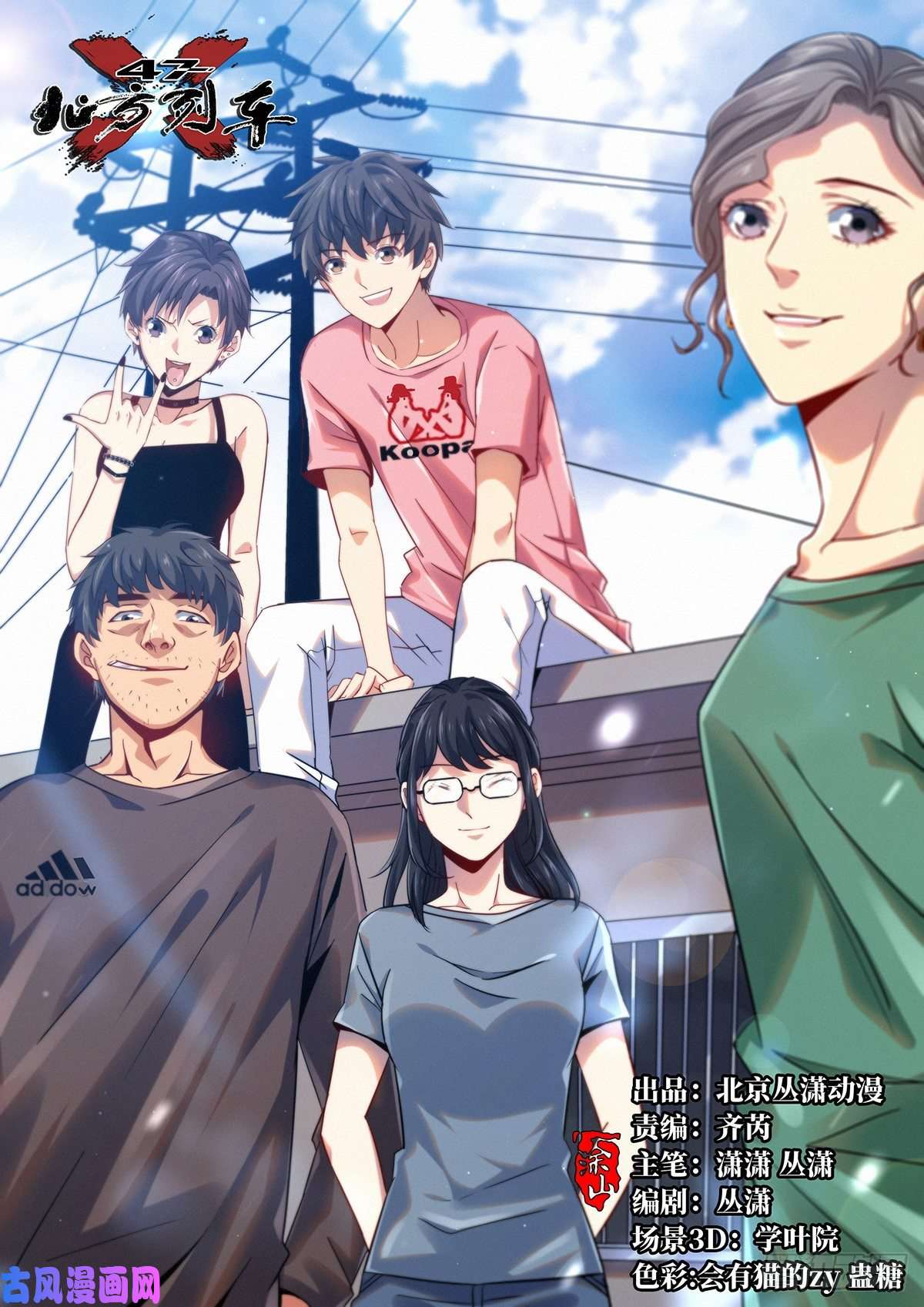 北方列车X4724.死路