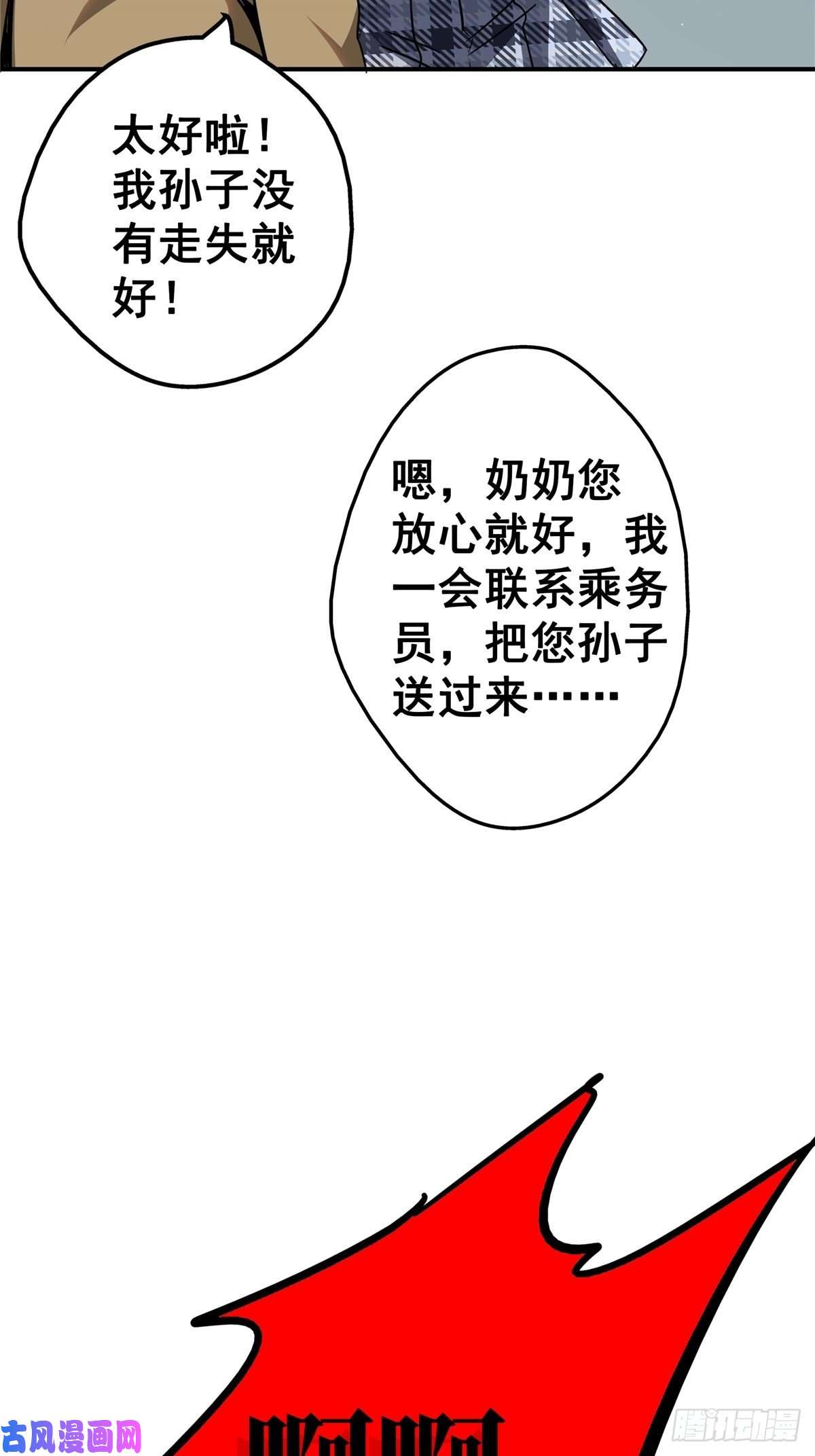 北方列车X4724.死路