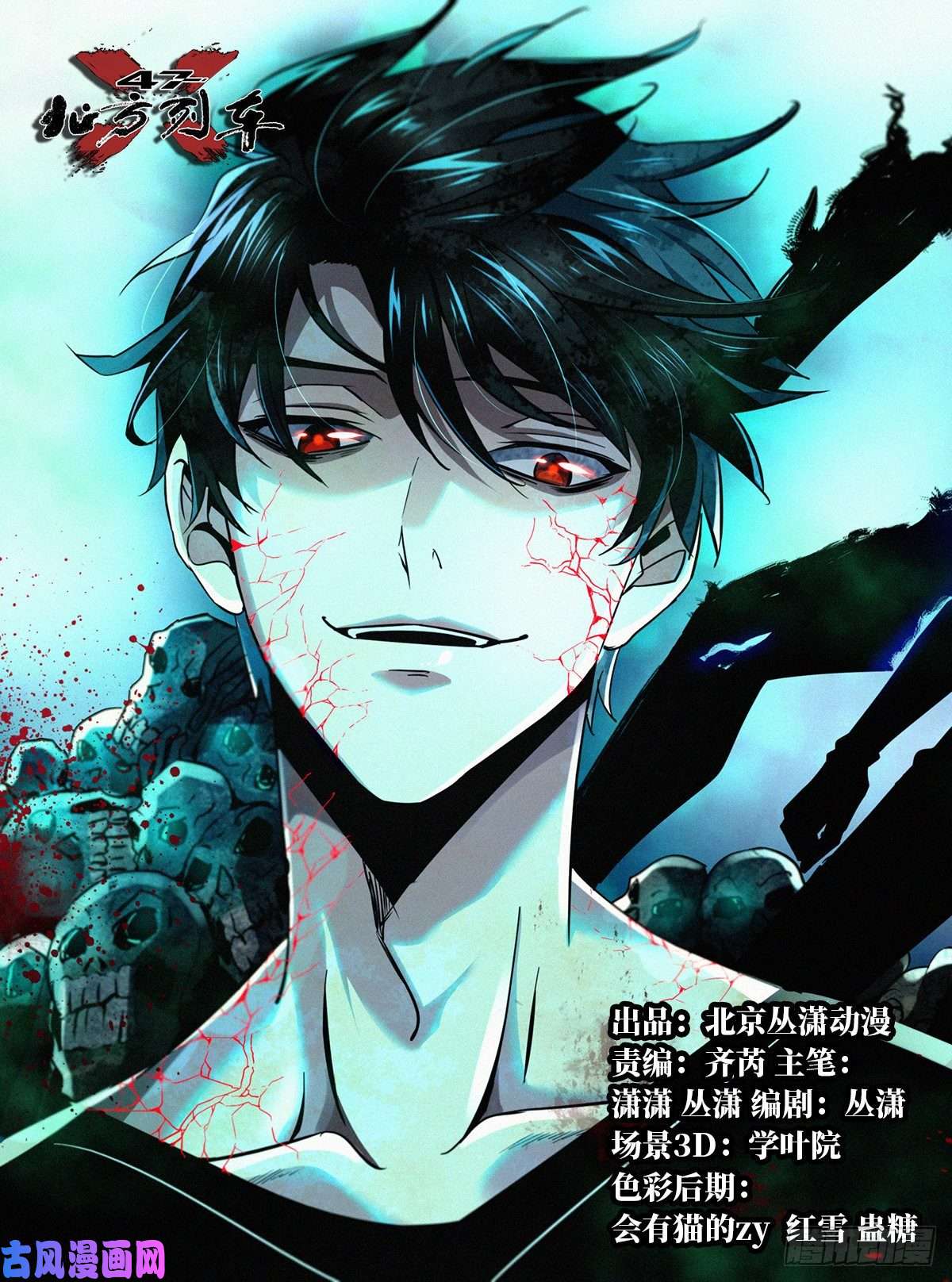 北方列车X4725.血色入侵