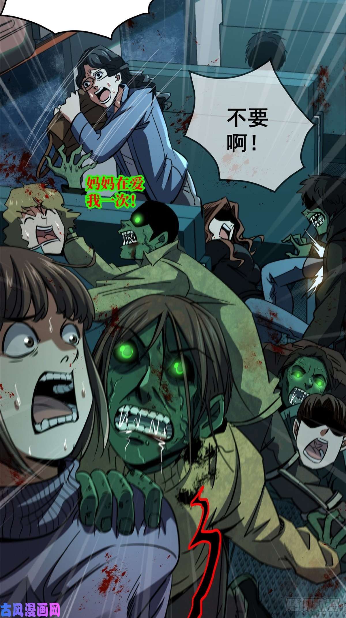 北方列车X4725.血色入侵