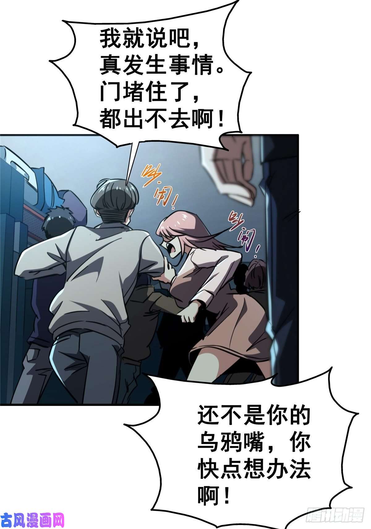 北方列车X4725.血色入侵