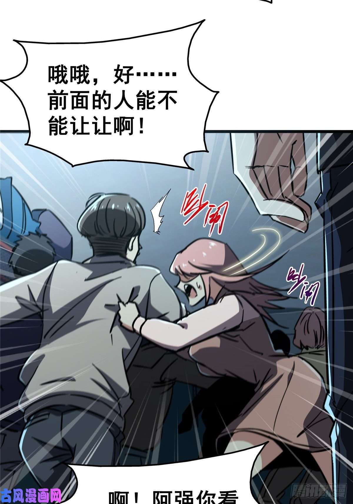 北方列车X4725.血色入侵