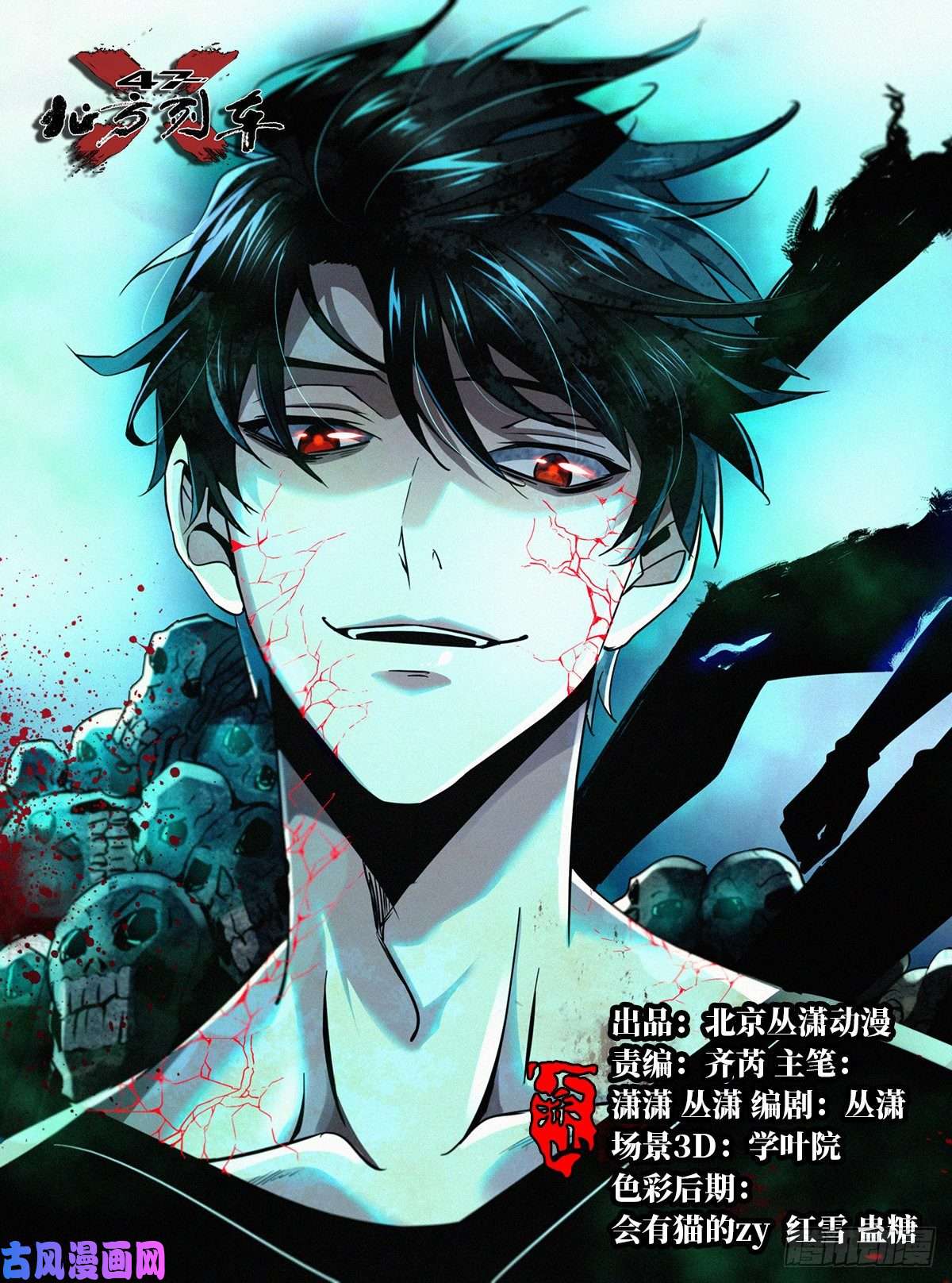 北方列车X4727.沉默的真相（1）