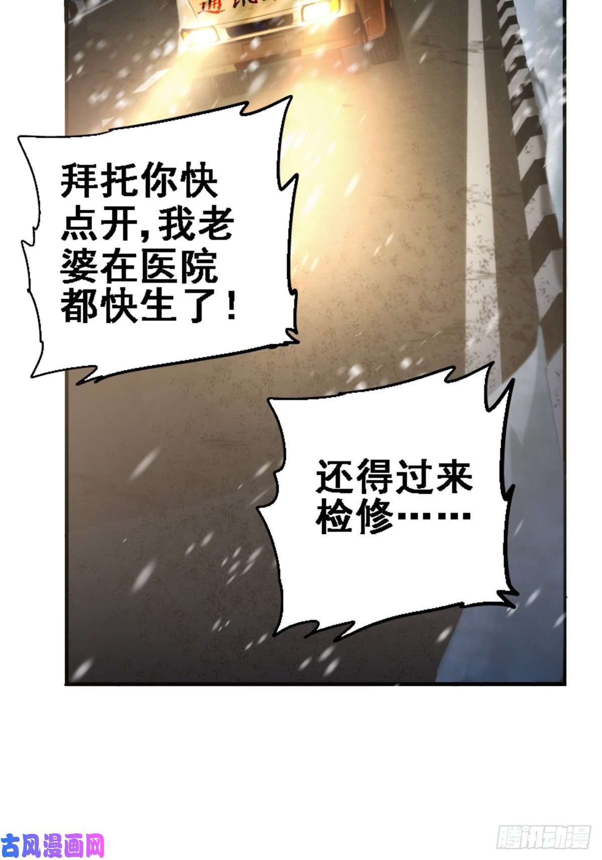 北方列车X4727.沉默的真相（1）