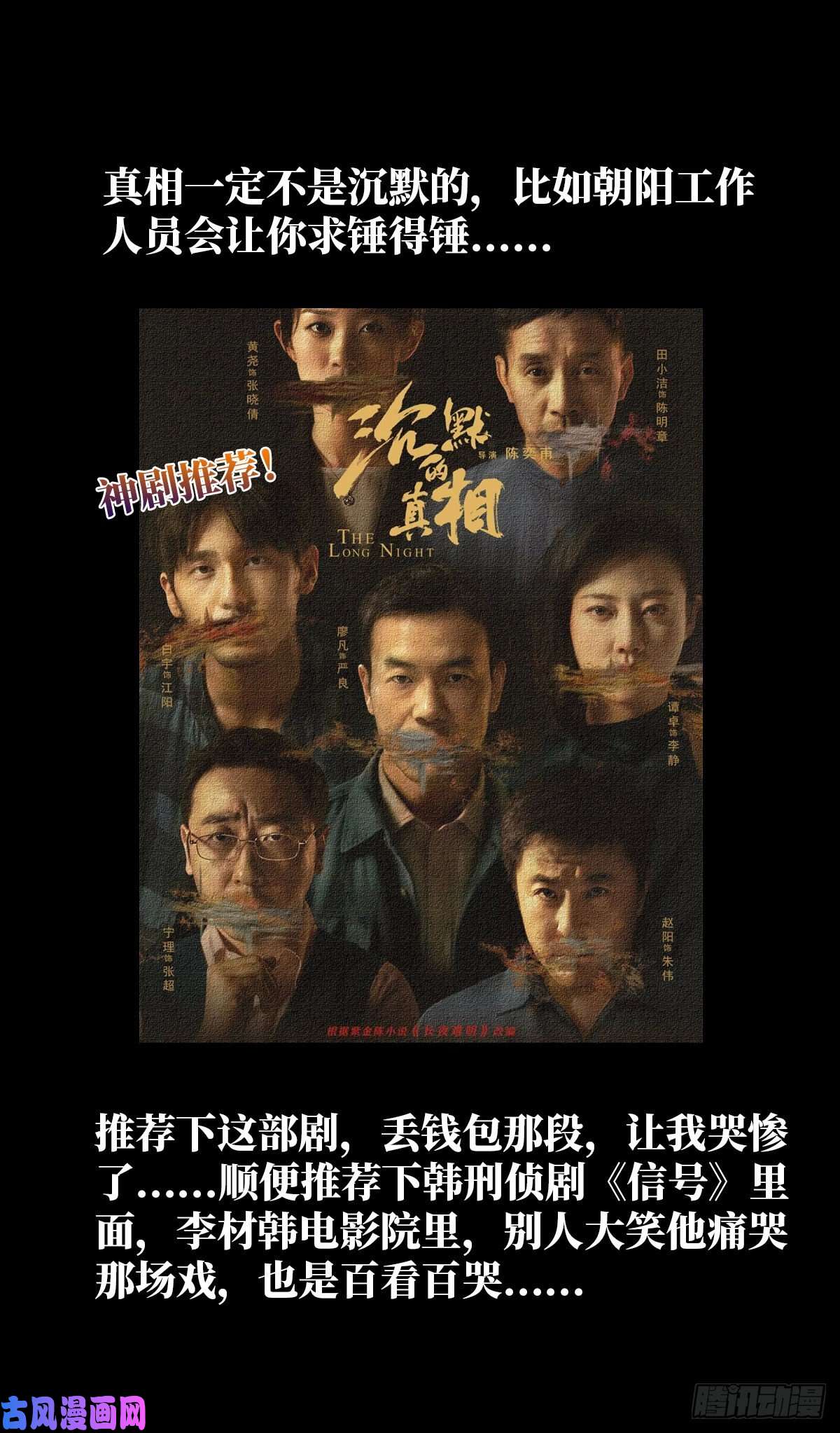 北方列车X4727.沉默的真相（1）