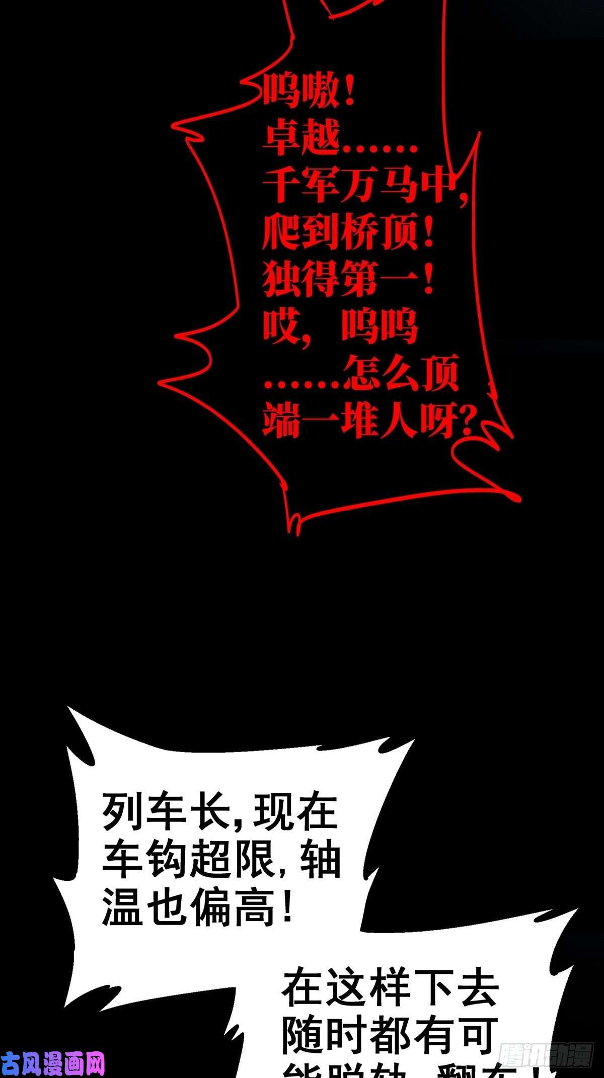 北方列车X4729.沉默的真相（2）