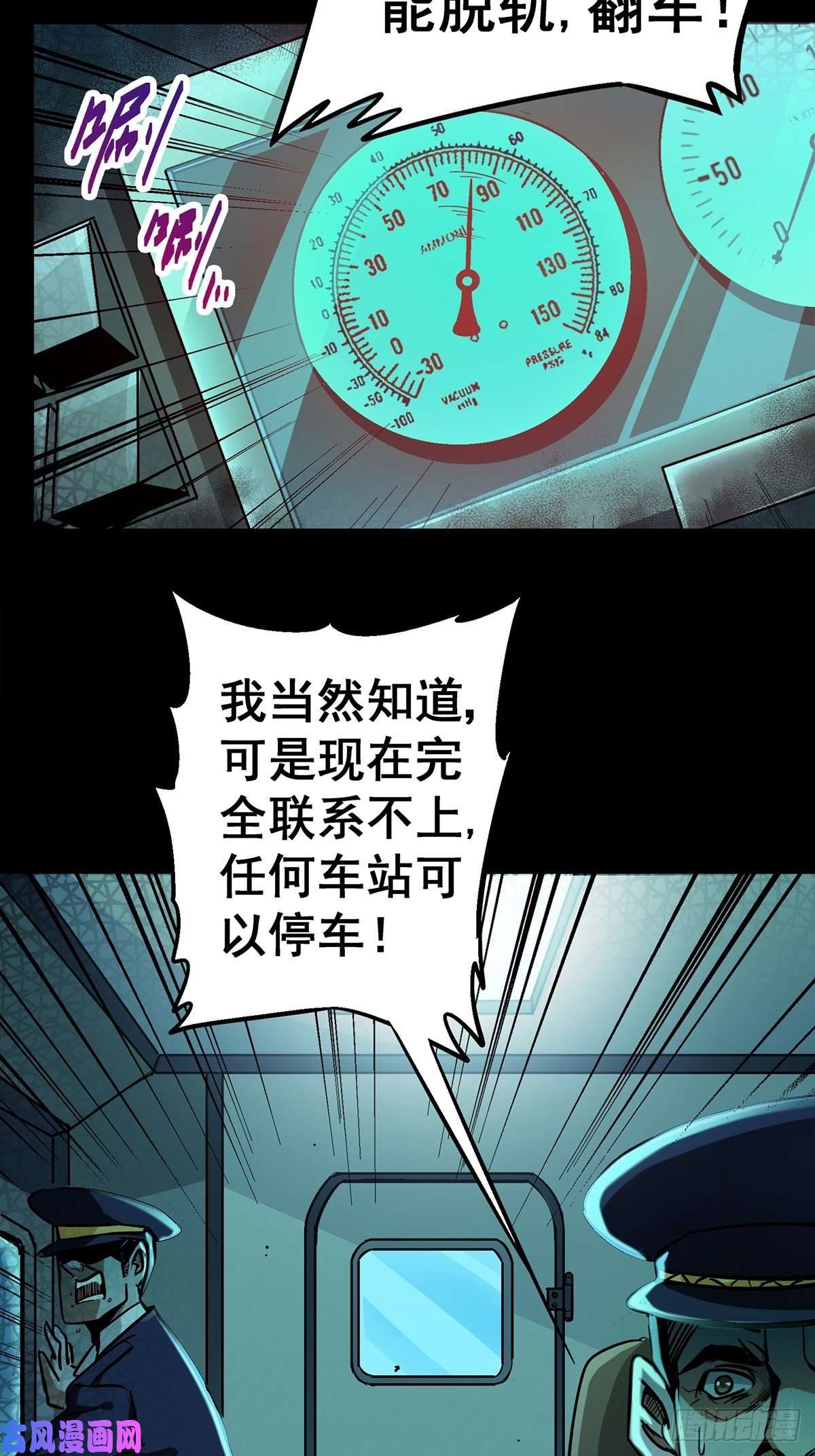 北方列车X4729.沉默的真相（2）