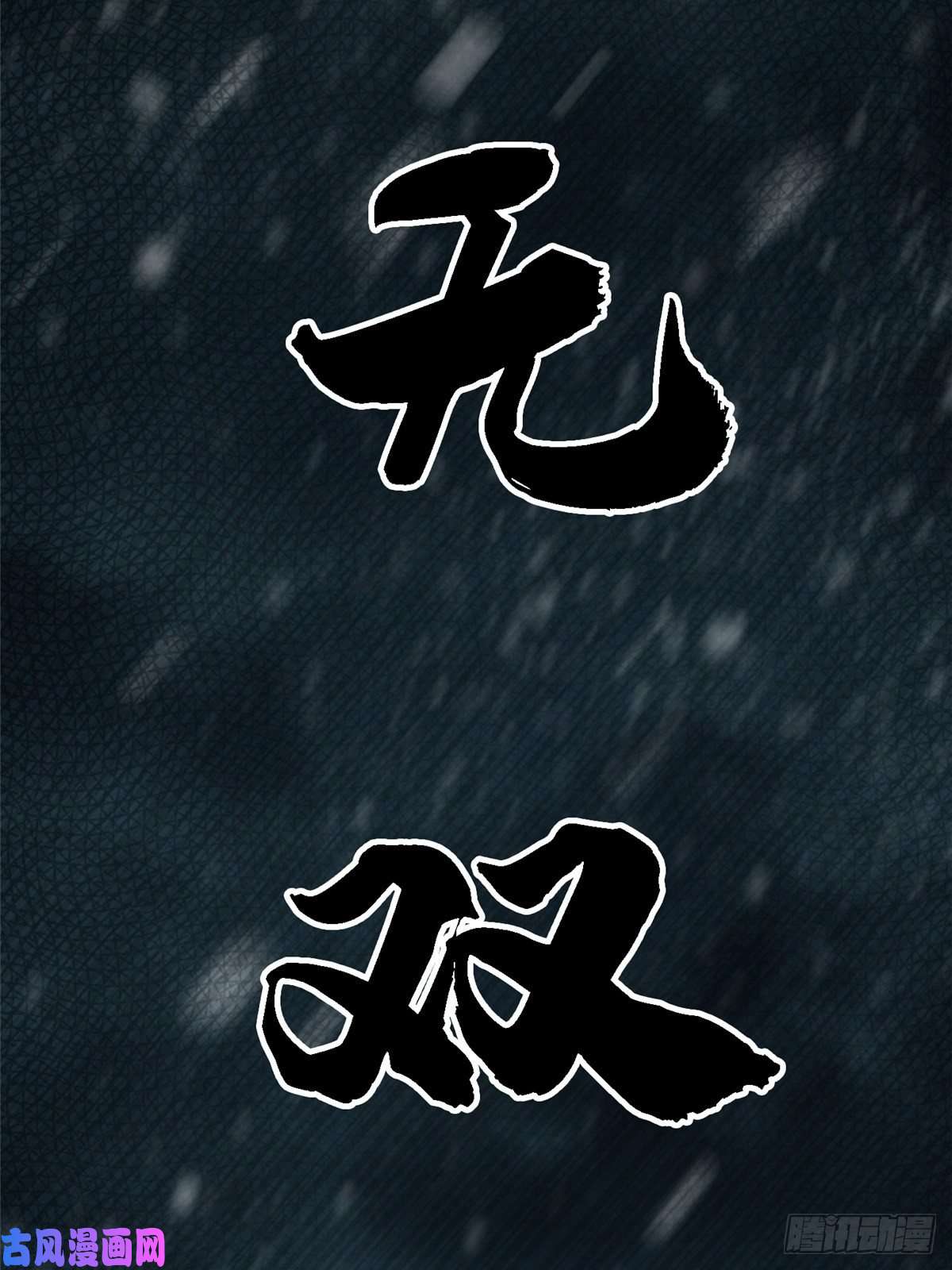 北方列车X4733.无双（上）