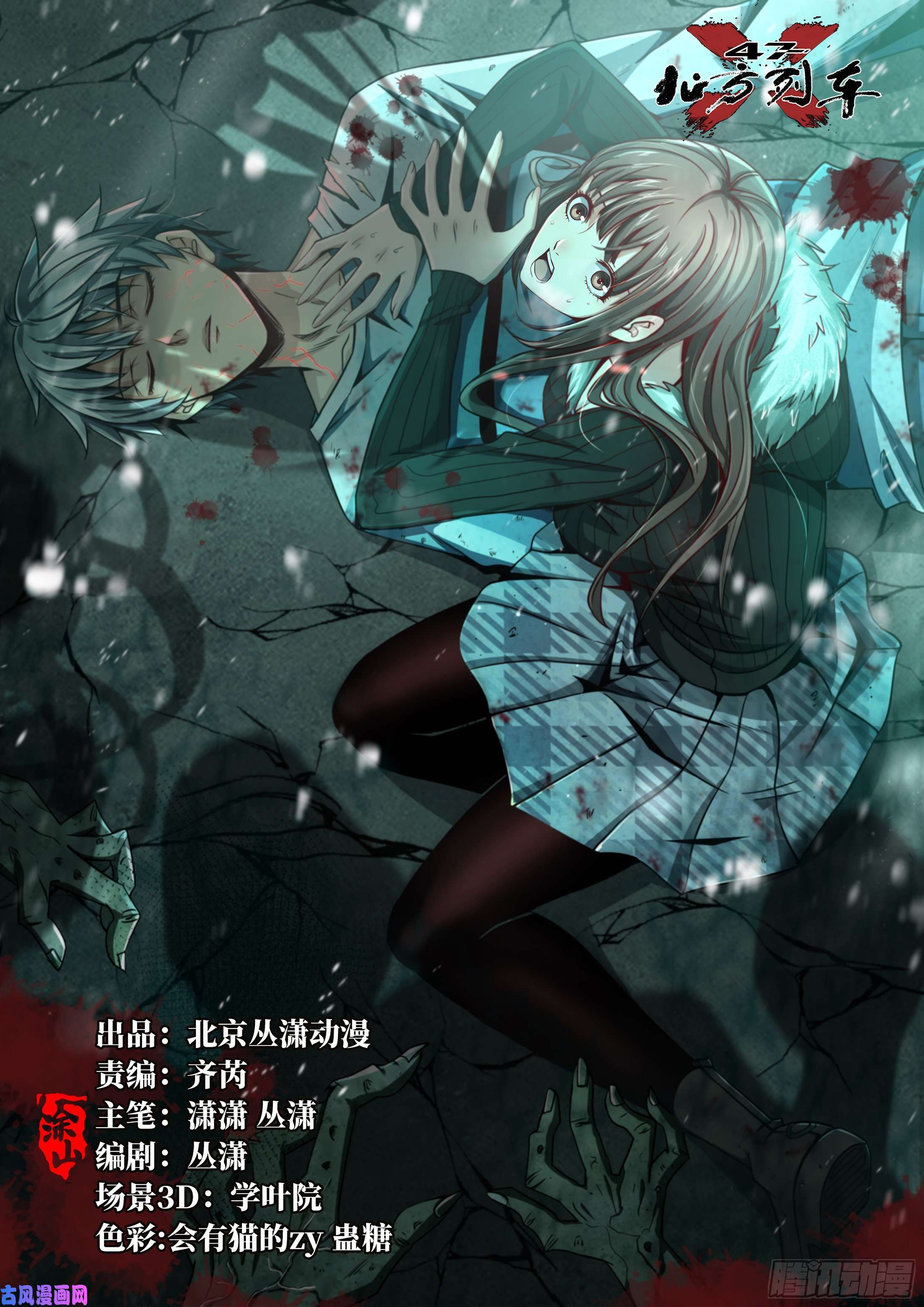 北方列车X4738.记忆碎片