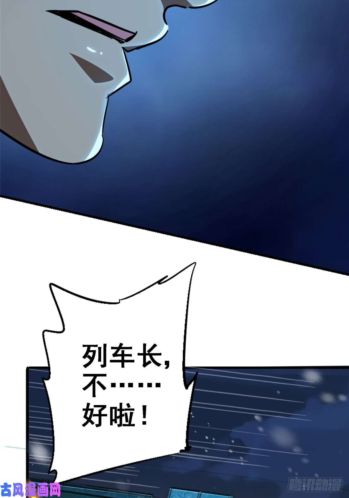 北方列车X4744.坠落