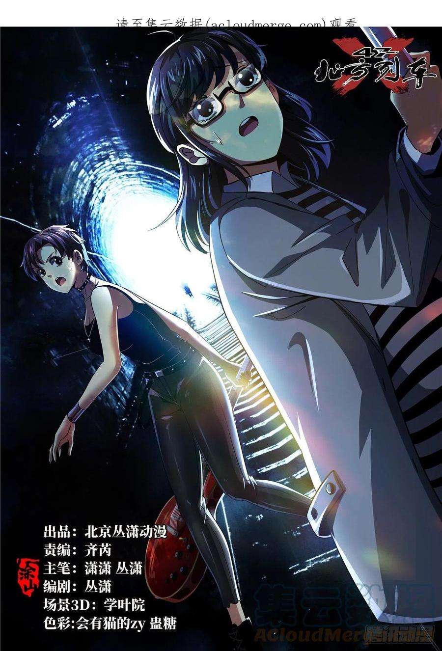 北方列车X4770.牺牲