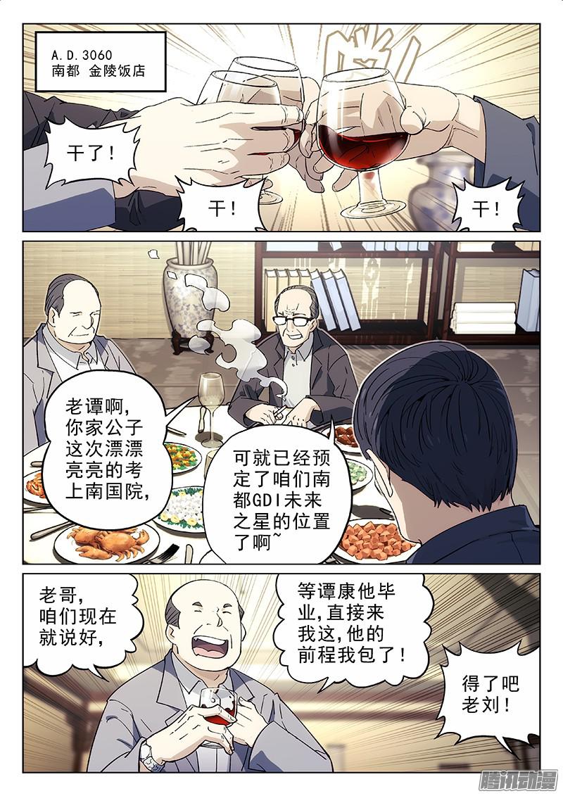 星海荣耀01：新生
