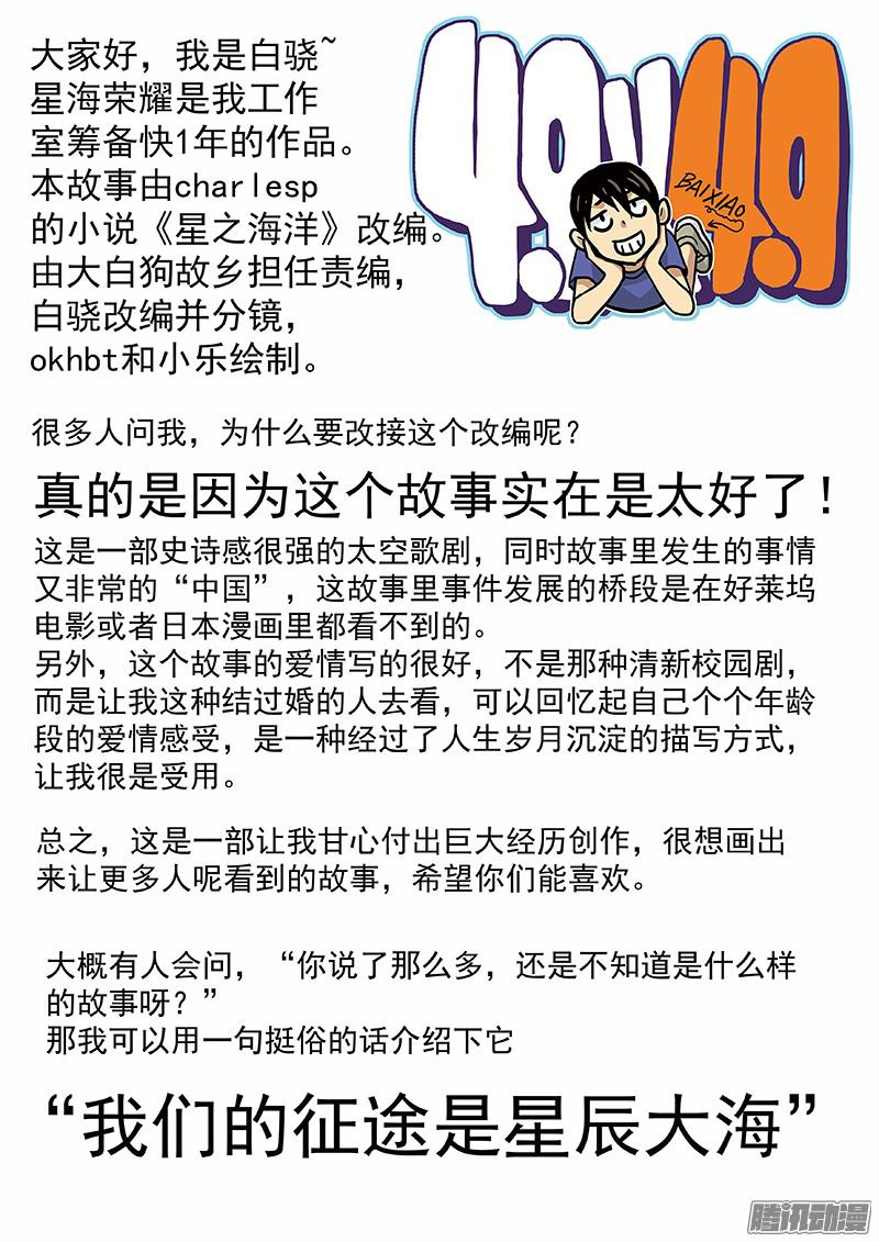 星海荣耀01：新生