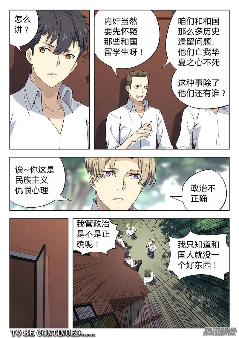 星海荣耀03：和平宁静