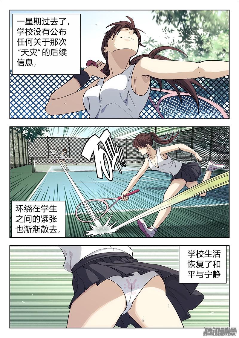 星海荣耀03：和平宁静