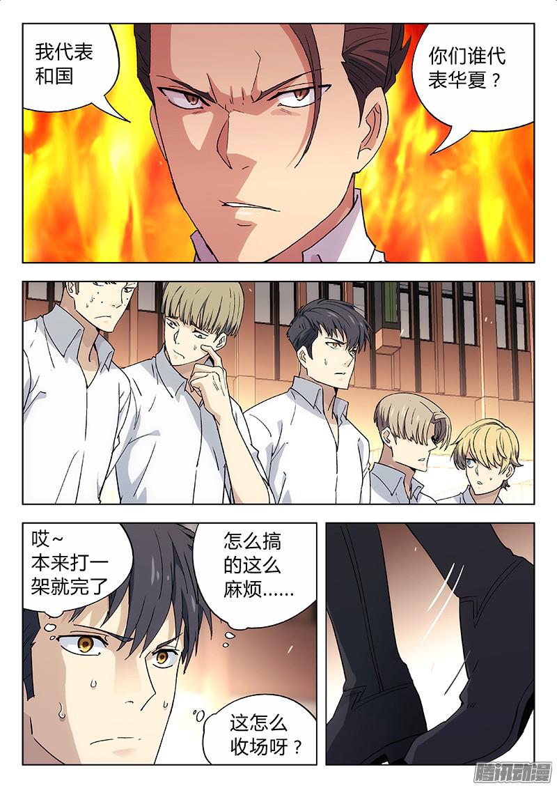 星海荣耀04：国际矛盾