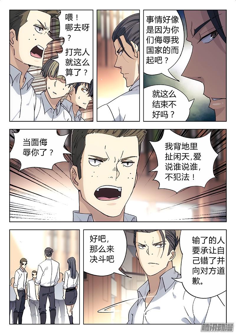 星海荣耀04：国际矛盾