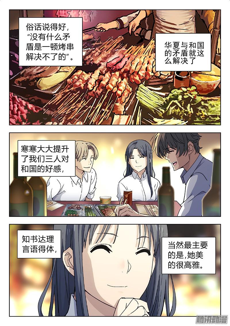 星海荣耀07：夜宵