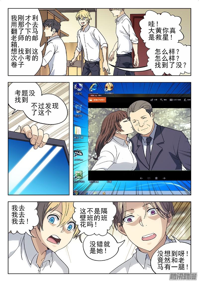 星海荣耀08：黑客