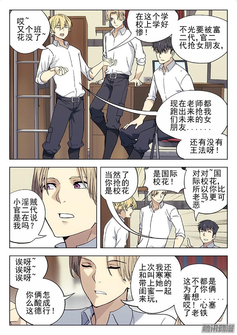 星海荣耀08：黑客