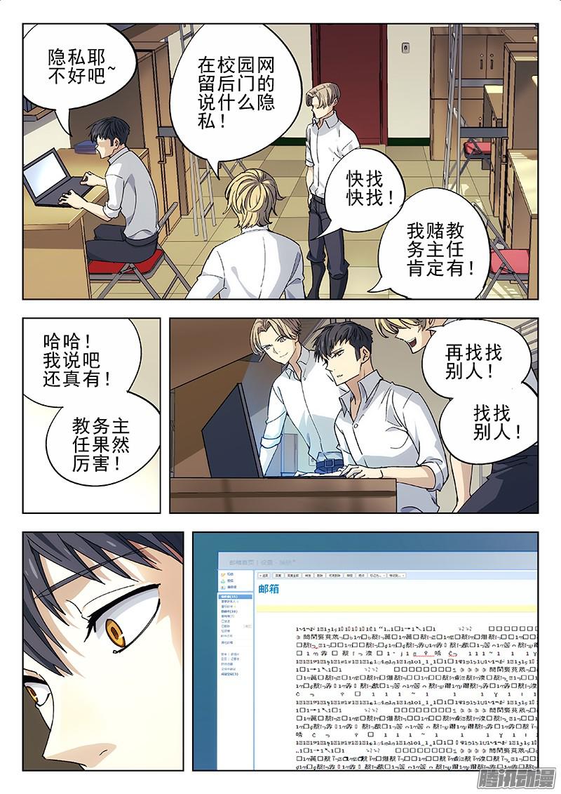 星海荣耀08：黑客