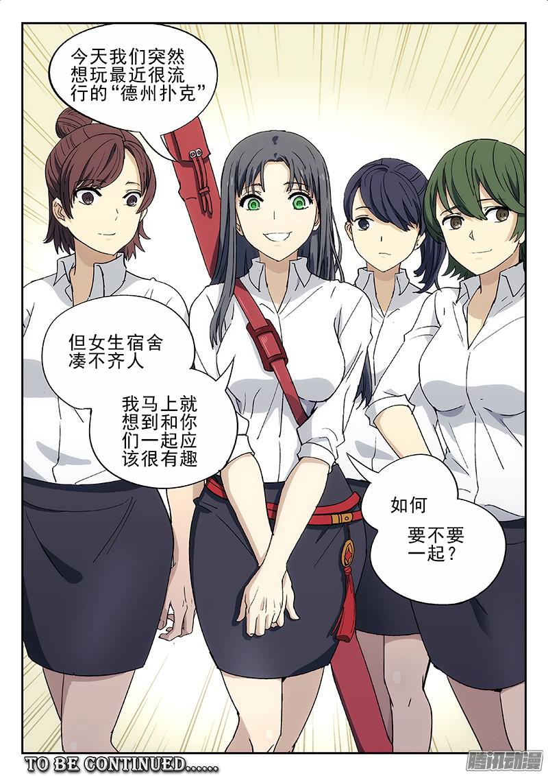 星海荣耀08：黑客