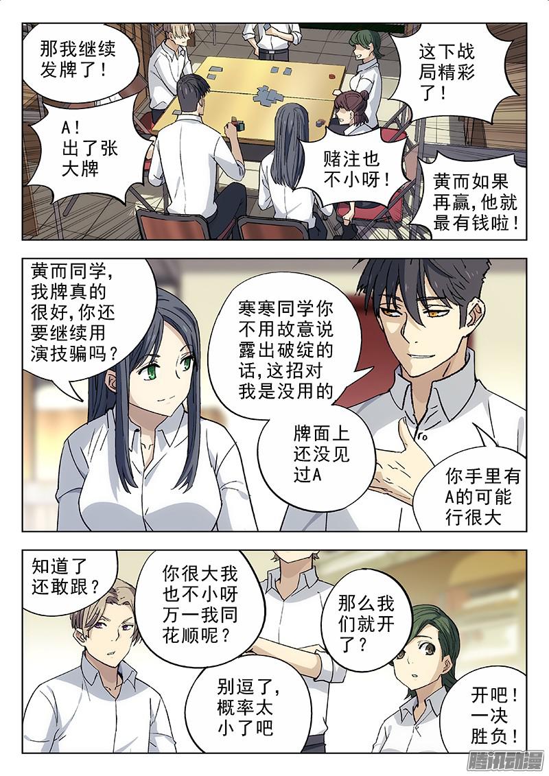 星海荣耀09：德州扑克