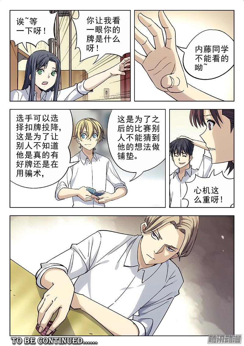 星海荣耀09：德州扑克