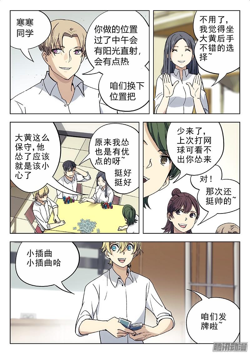 星海荣耀09：德州扑克