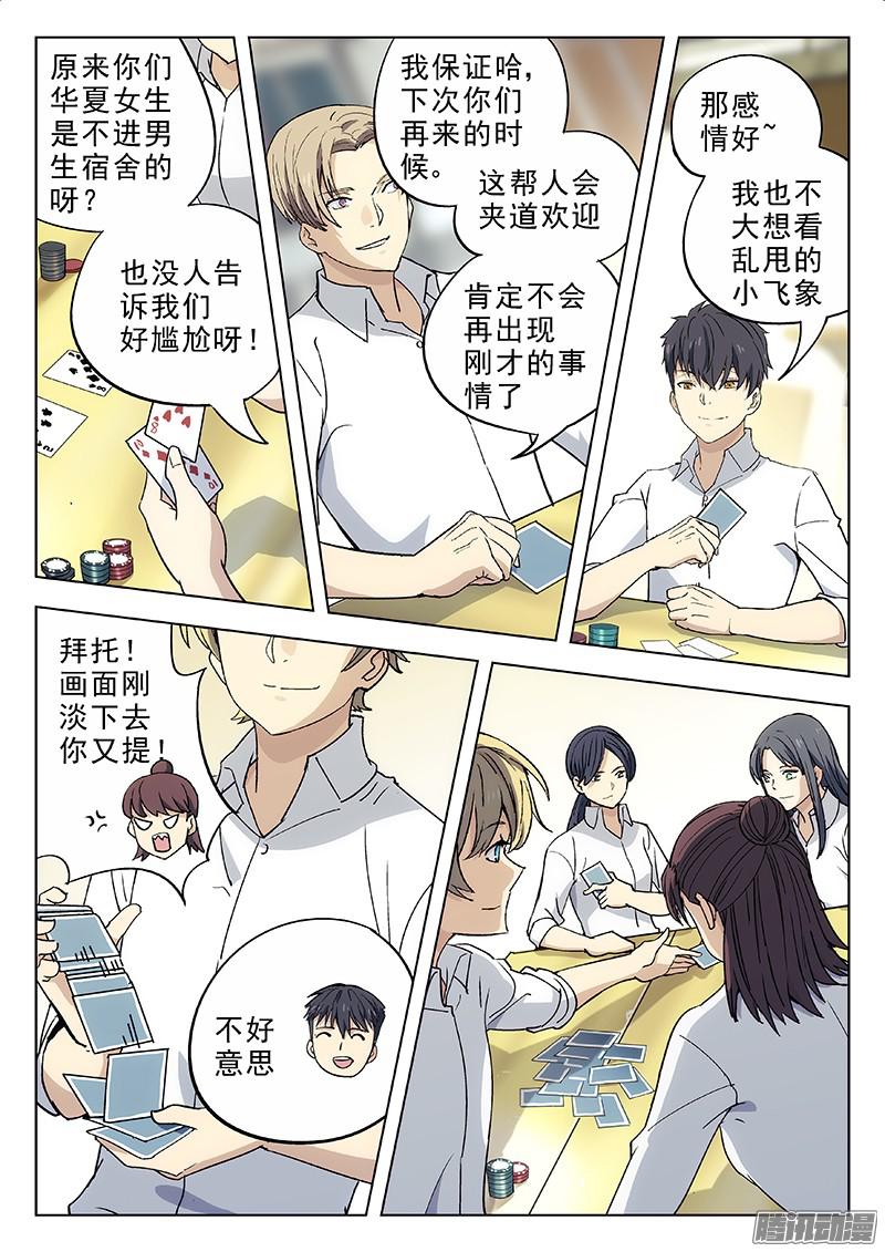 星海荣耀09：德州扑克