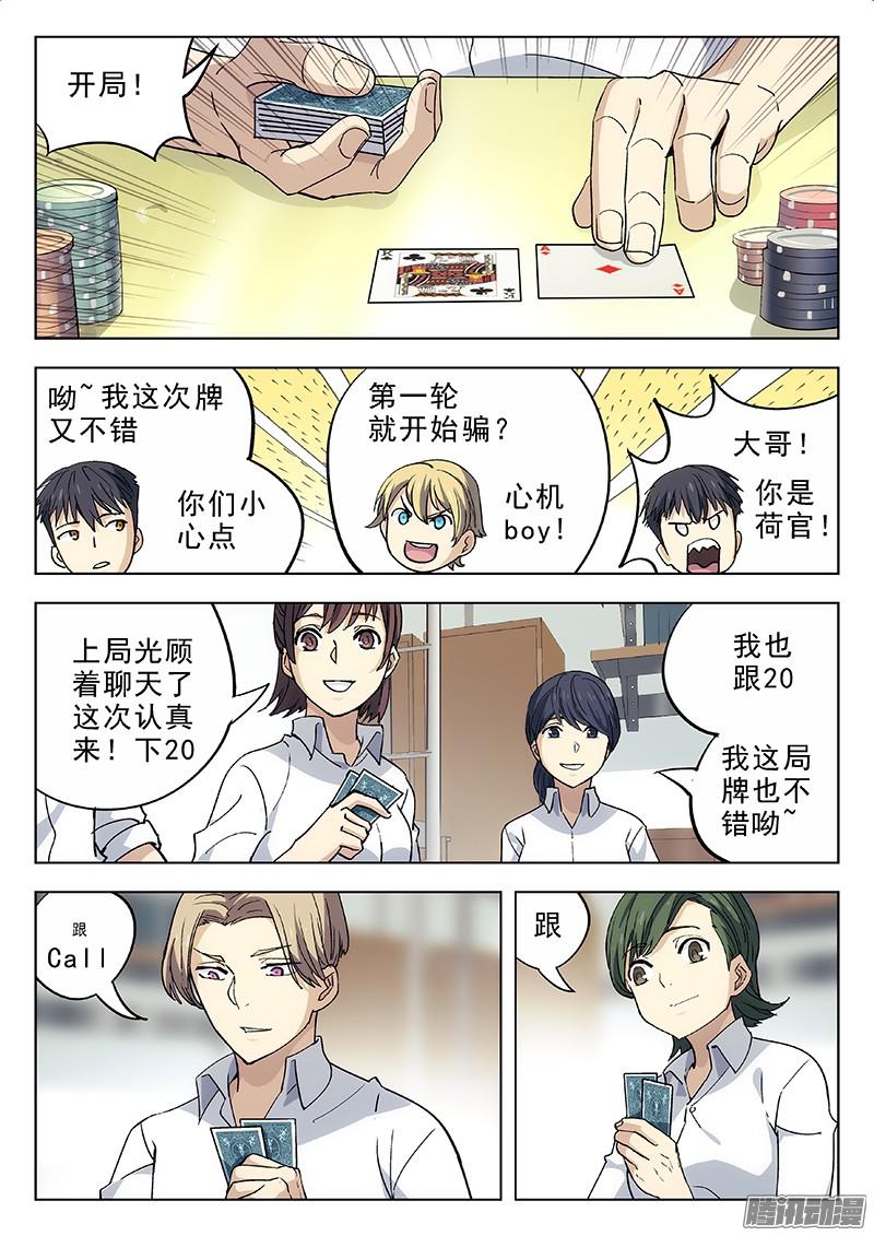 星海荣耀09：德州扑克
