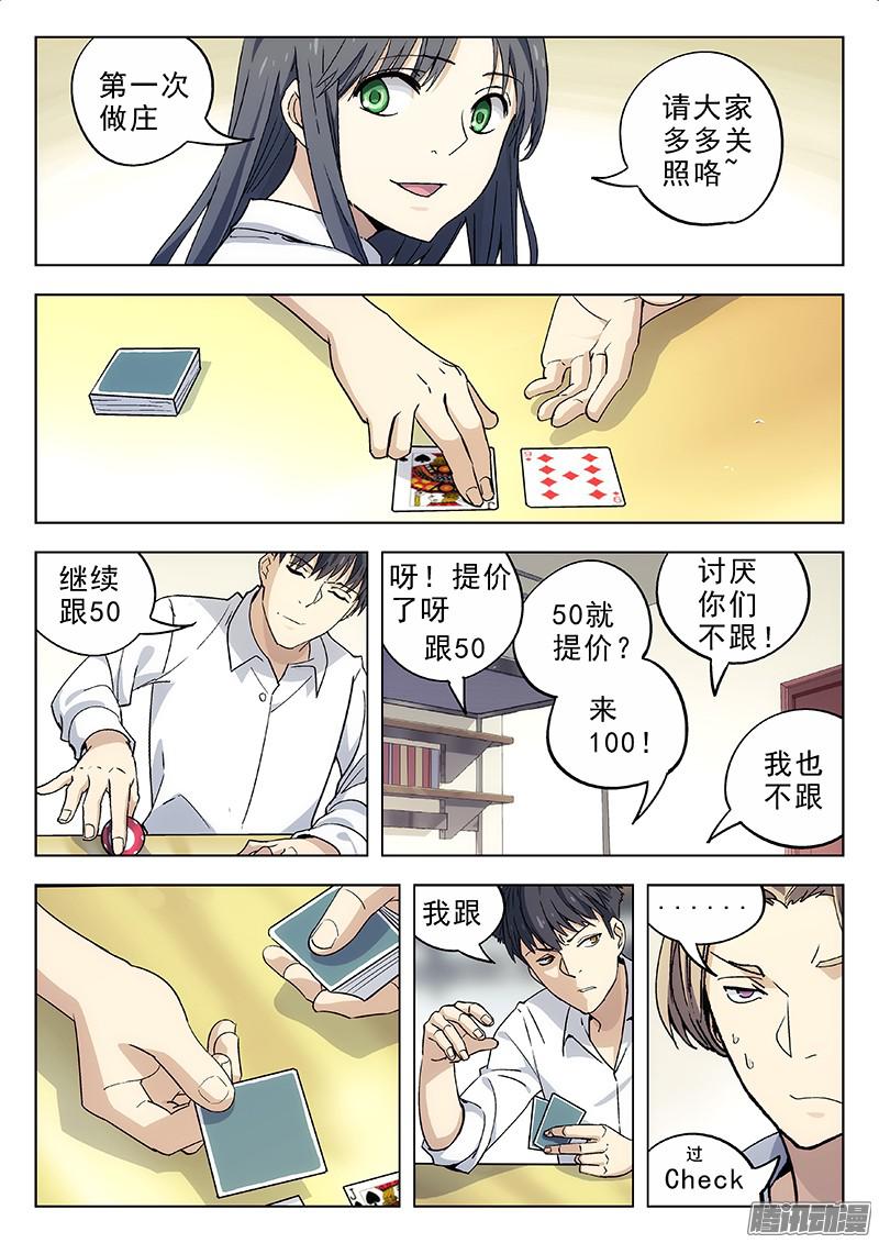 星海荣耀09：德州扑克