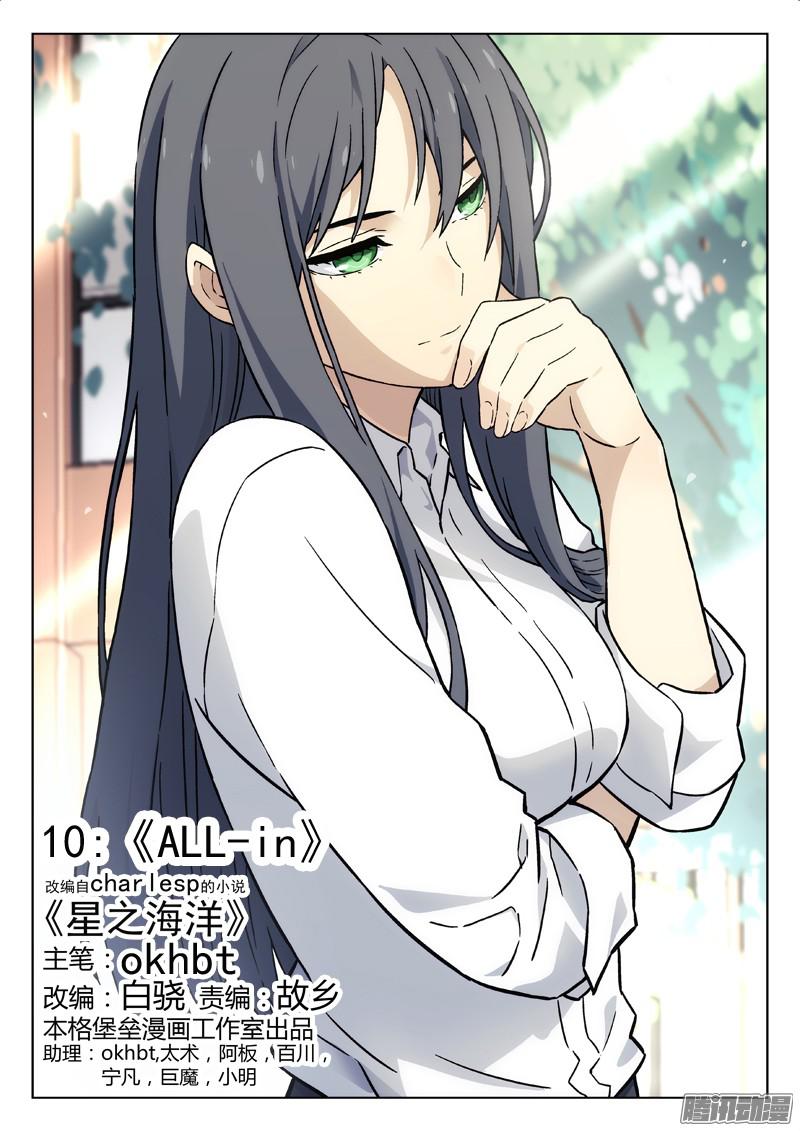 星海荣耀10：ALL-in