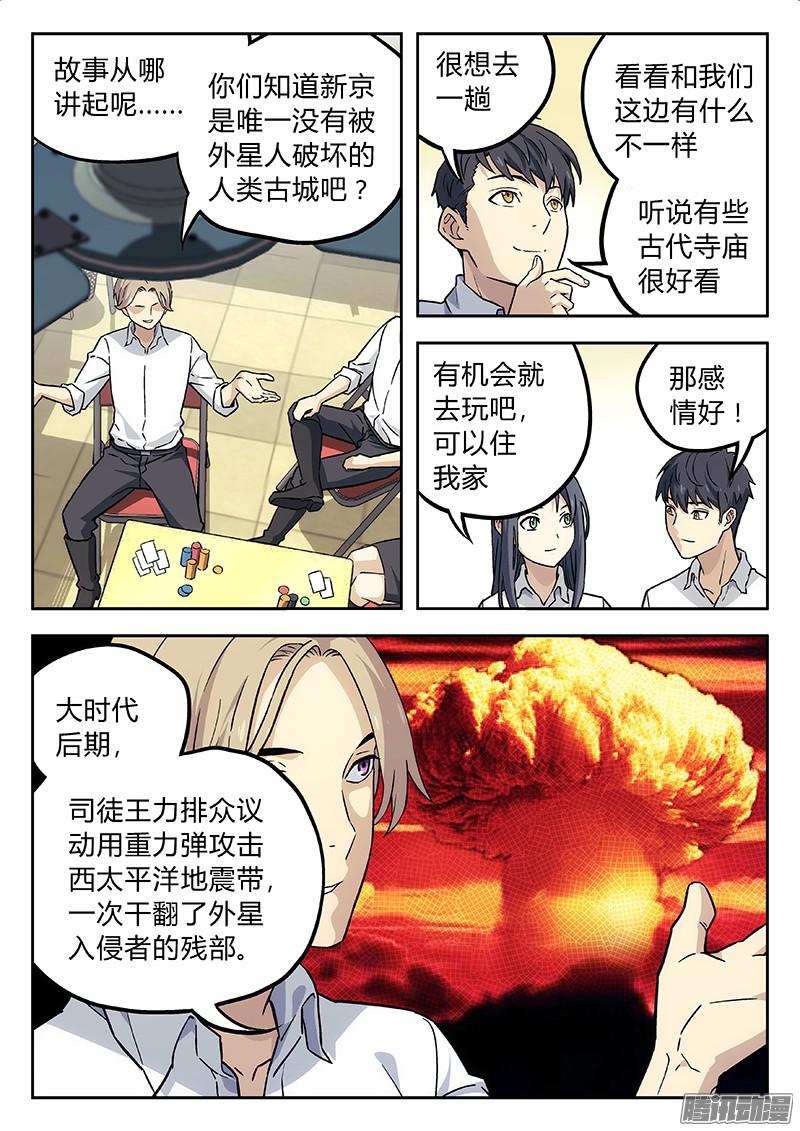 星海荣耀12：历史课