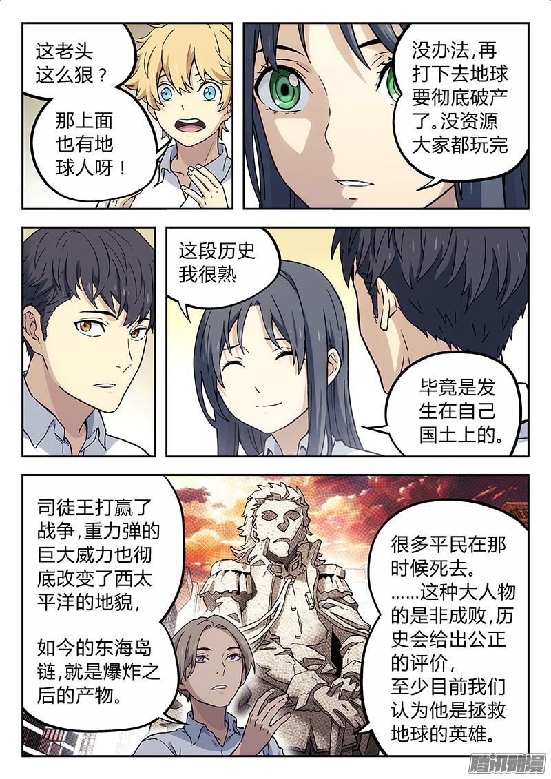 星海荣耀12：历史课