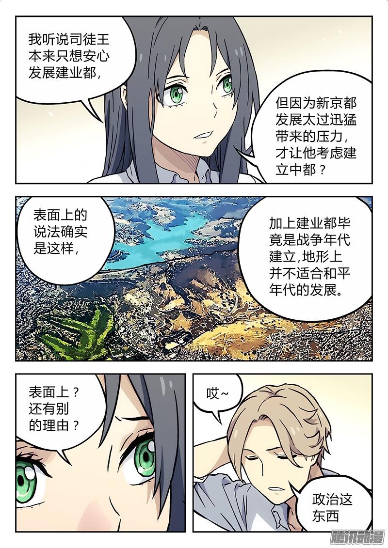 星海荣耀12：历史课