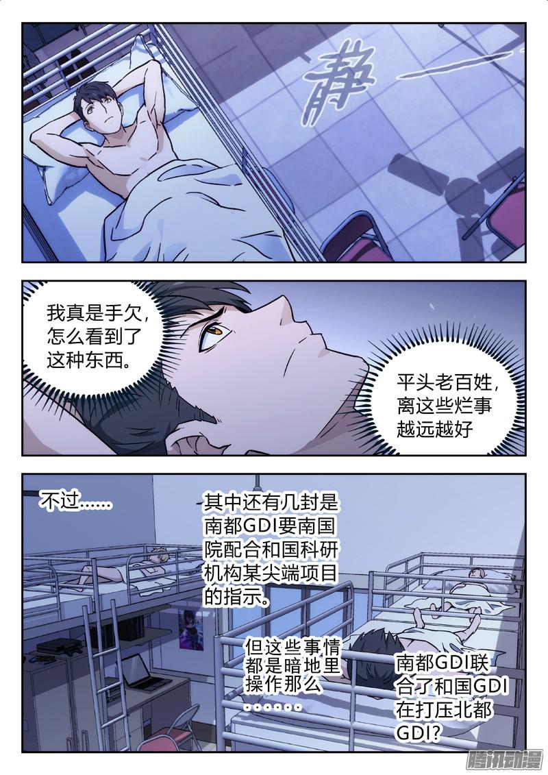 星海荣耀13：秘密邮件
