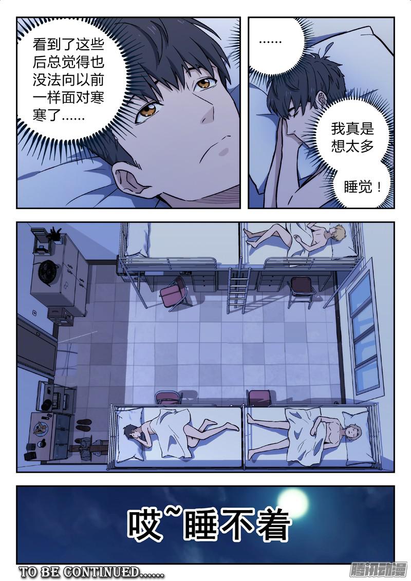 星海荣耀13：秘密邮件