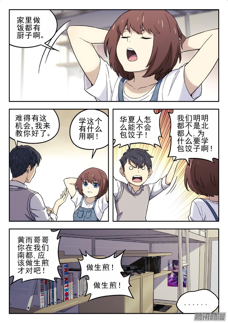星海荣耀15：过年包饺子