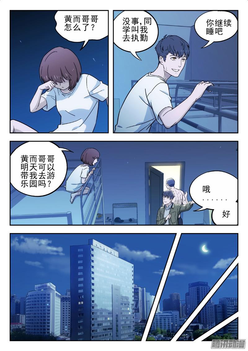 星海荣耀16：游乐园