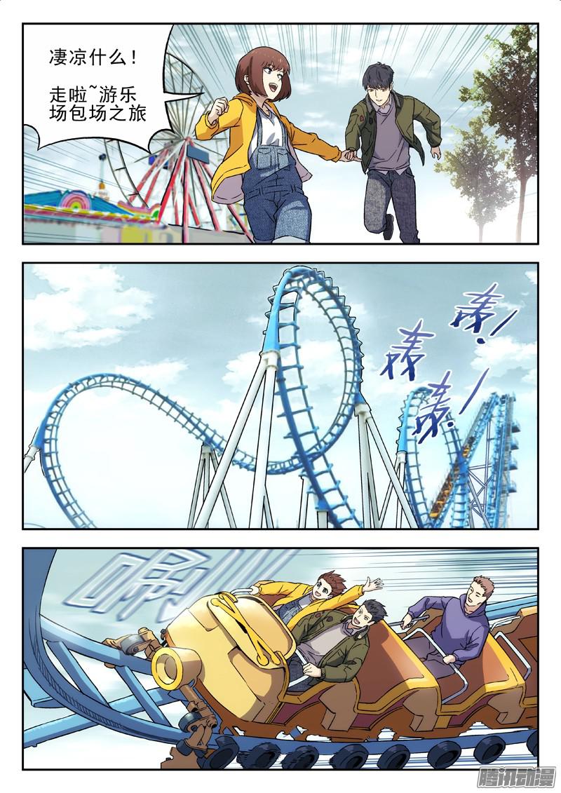 星海荣耀16：游乐园