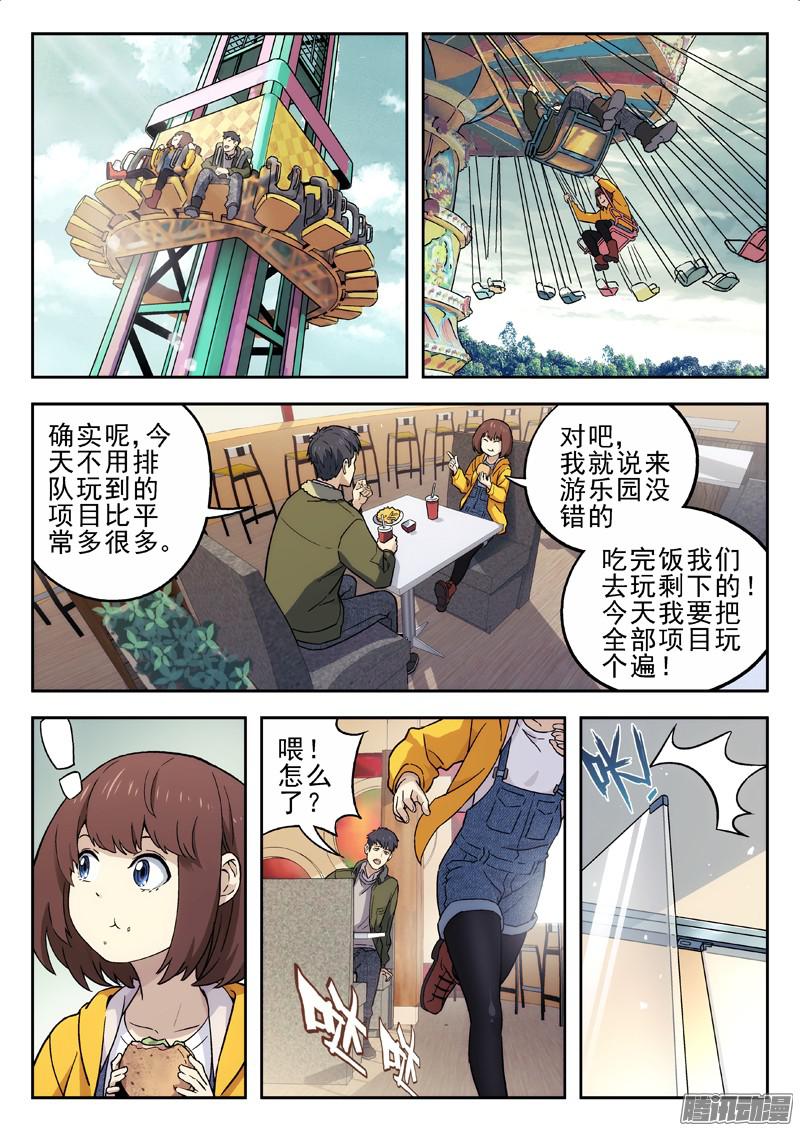 星海荣耀16：游乐园