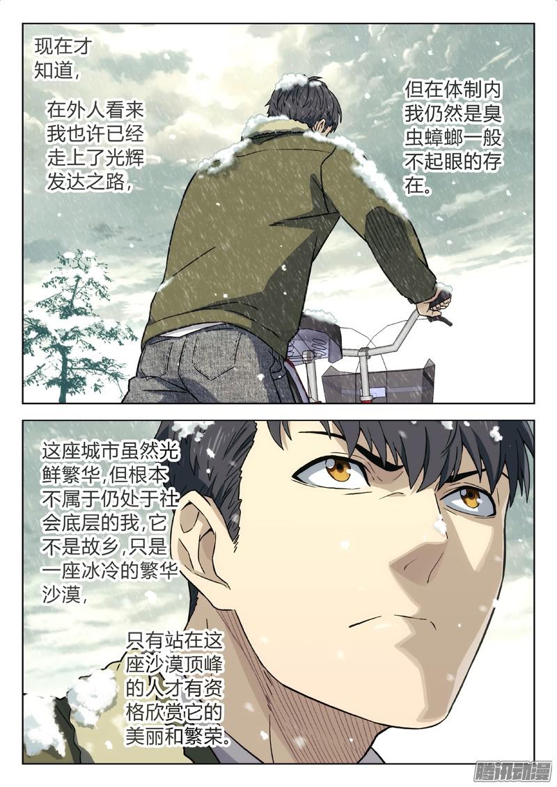 星海荣耀17：鄙视链