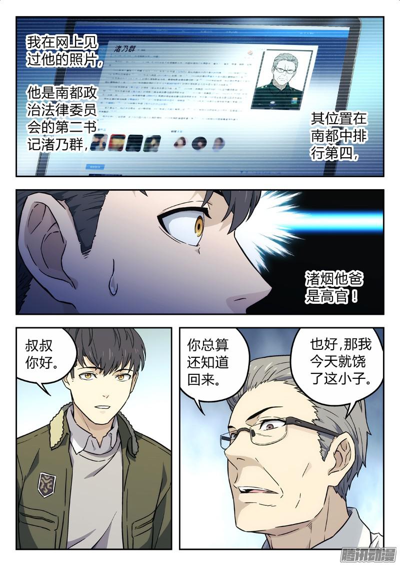 星海荣耀17：鄙视链