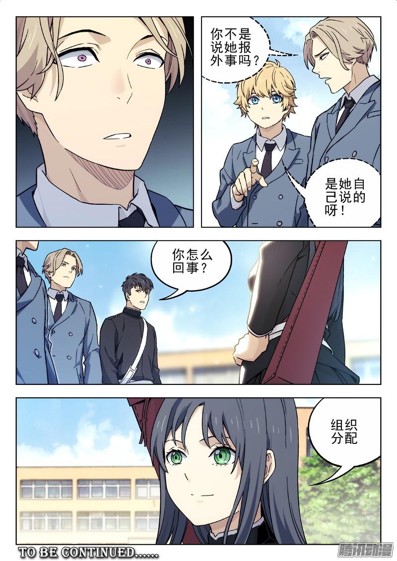 星海荣耀19：异界情报专业