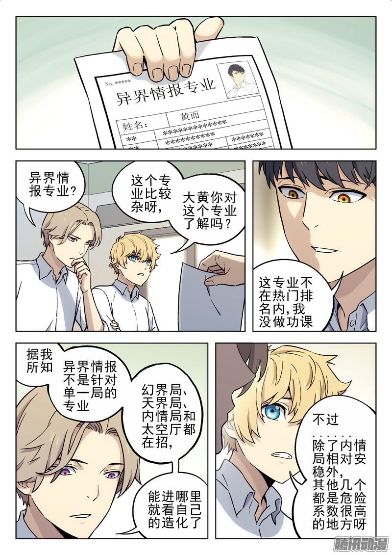 星海荣耀19：异界情报专业