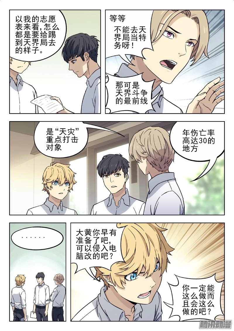 星海荣耀19：异界情报专业