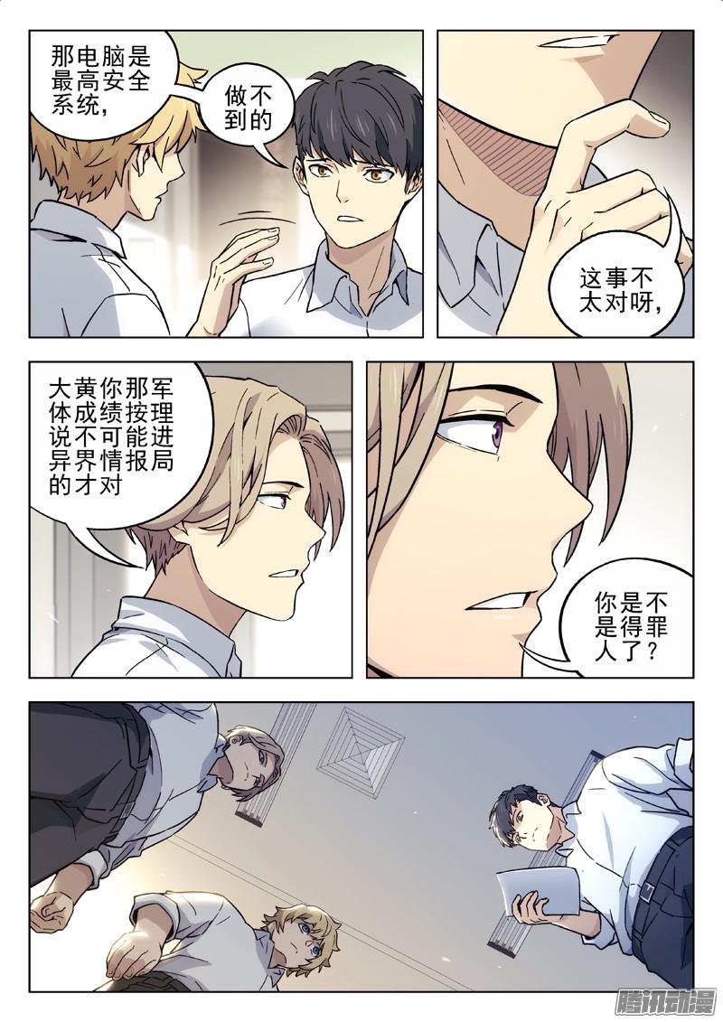 星海荣耀19：异界情报专业