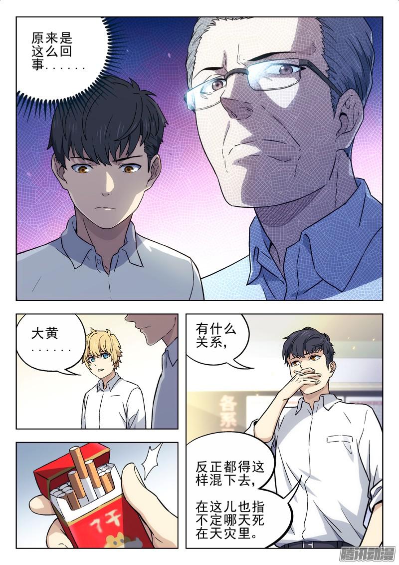 星海荣耀19：异界情报专业