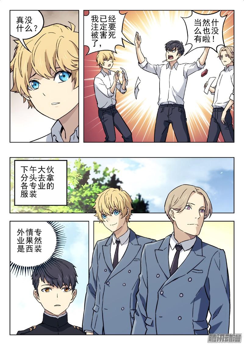 星海荣耀19：异界情报专业